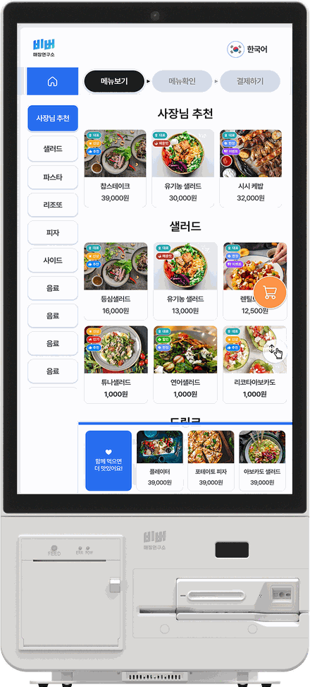 비버 키오스크 데스크형