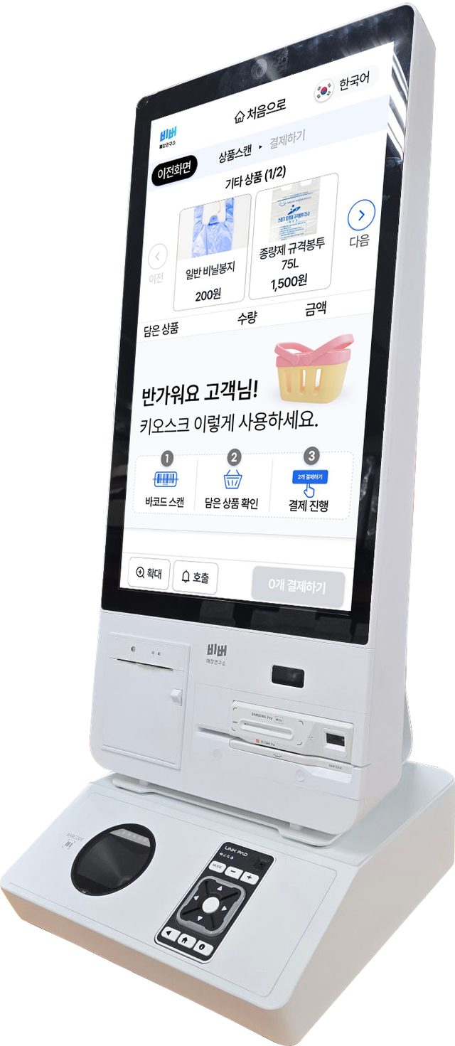 비버 키오스크